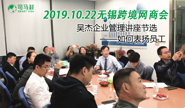 2019.10.22无锡企业管理讲座节选——怎么表扬员工？